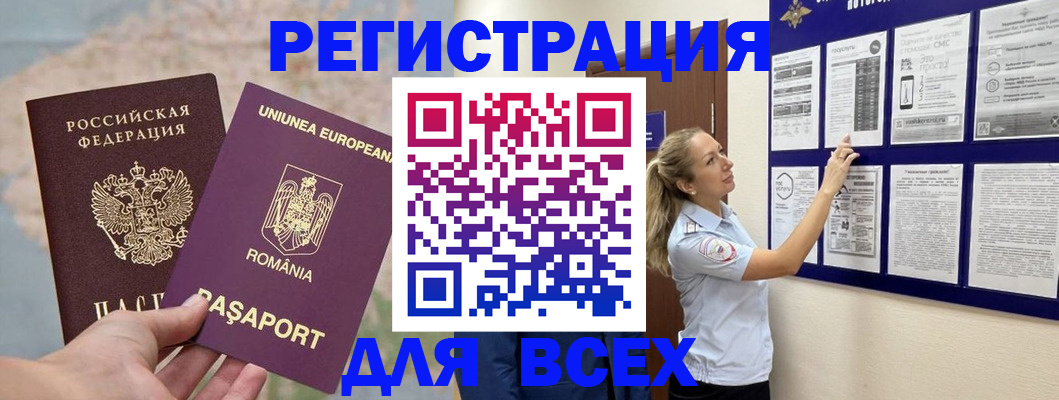 временная регистрация законно в Юрге