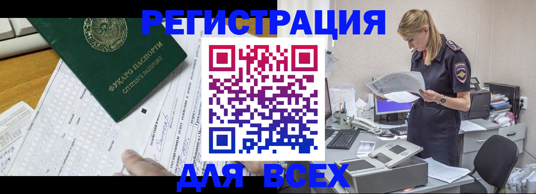 временная регистрация законно в Юрге